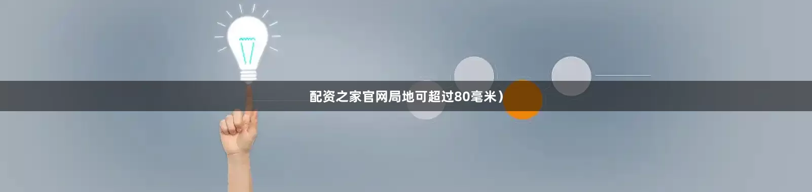 配资之家官网局地可超过80毫米）